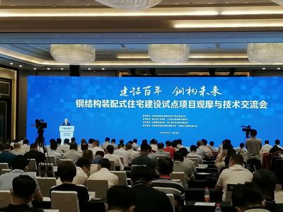 鋼結(jié)構(gòu)裝配式住宅建設(shè)試點(diǎn)項(xiàng)目觀摩與技術(shù)交流會(huì)在廣東湛江舉行